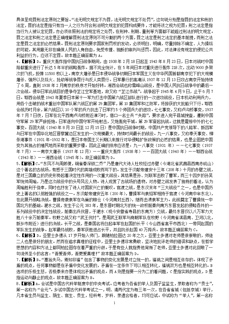 2014年下半年四川公务员考试《行测》真题第19页