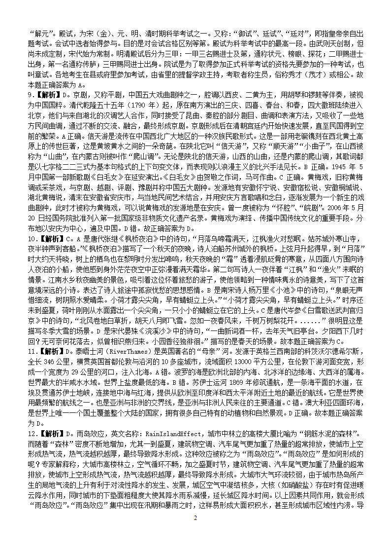 2014年下半年四川公务员考试《行测》真题第20页