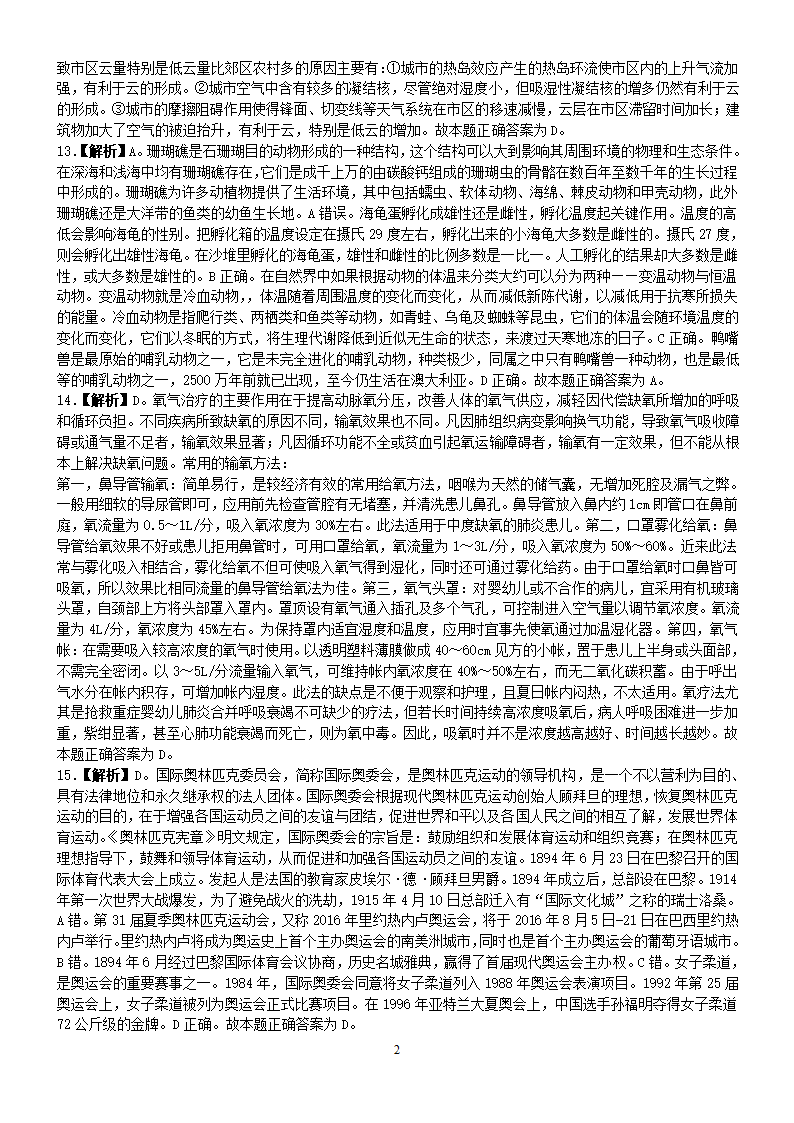 2014年下半年四川公务员考试《行测》真题第21页