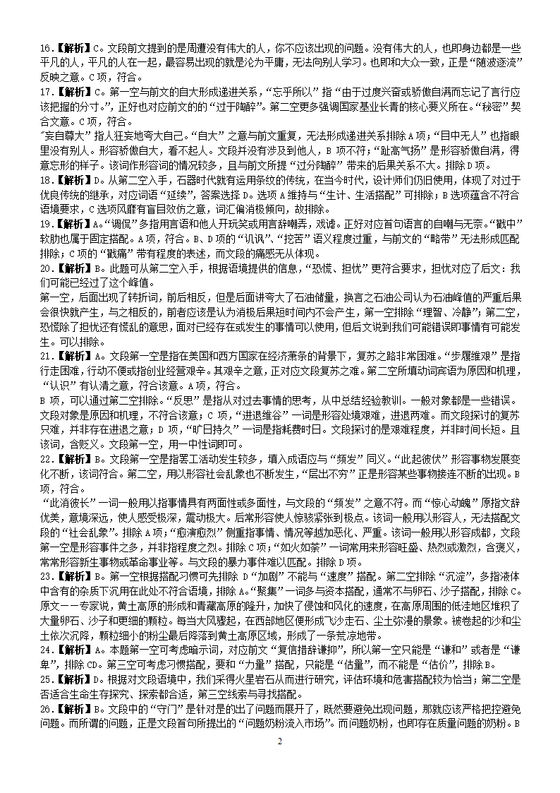 2014年下半年四川公务员考试《行测》真题第22页