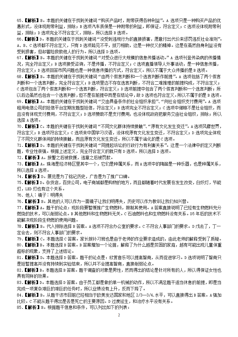 2014年下半年四川公务员考试《行测》真题第27页