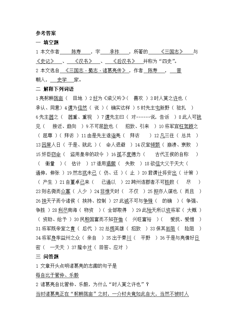 《隆中对》基础练习.doc第4页