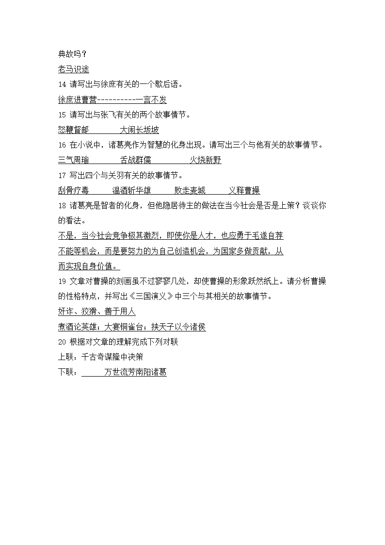 《隆中对》基础练习.doc第6页