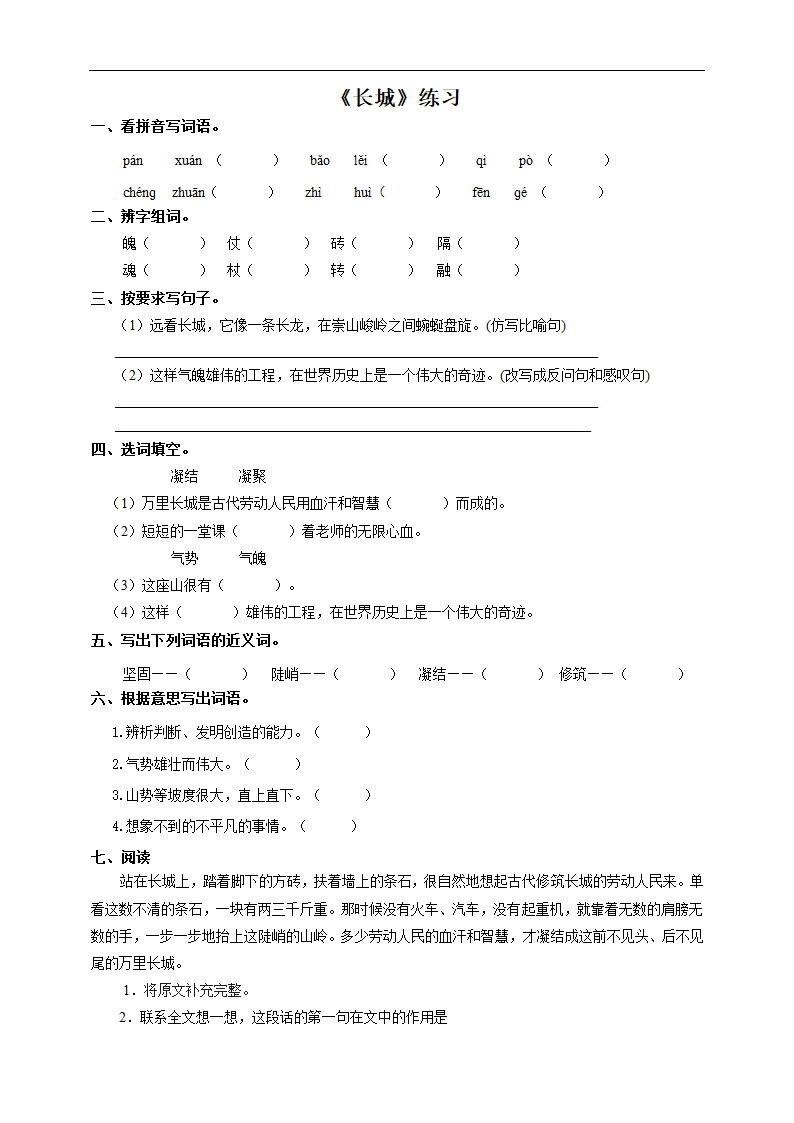 第十七课 长城 练习.doc第1页