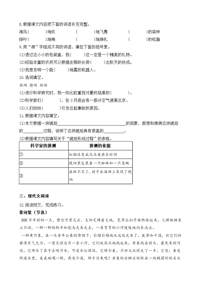 5 琥珀 同步练习 （含答案）.doc第2页