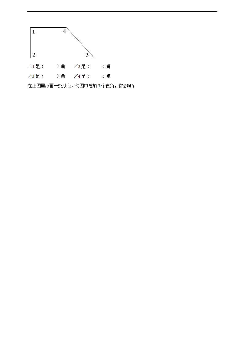 小学数学北师大版二年级下册《认识直角》练习.docx第2页