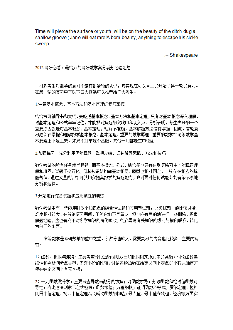 Bmexdnn考研必看：考研数学高分满分经验汇总!第1页