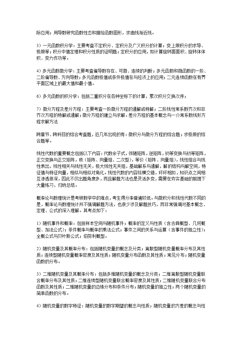 Bmexdnn考研必看：考研数学高分满分经验汇总!第2页