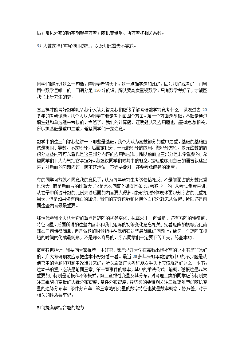 Bmexdnn考研必看：考研数学高分满分经验汇总!第3页