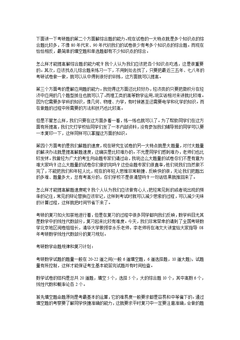 Bmexdnn考研必看：考研数学高分满分经验汇总!第4页