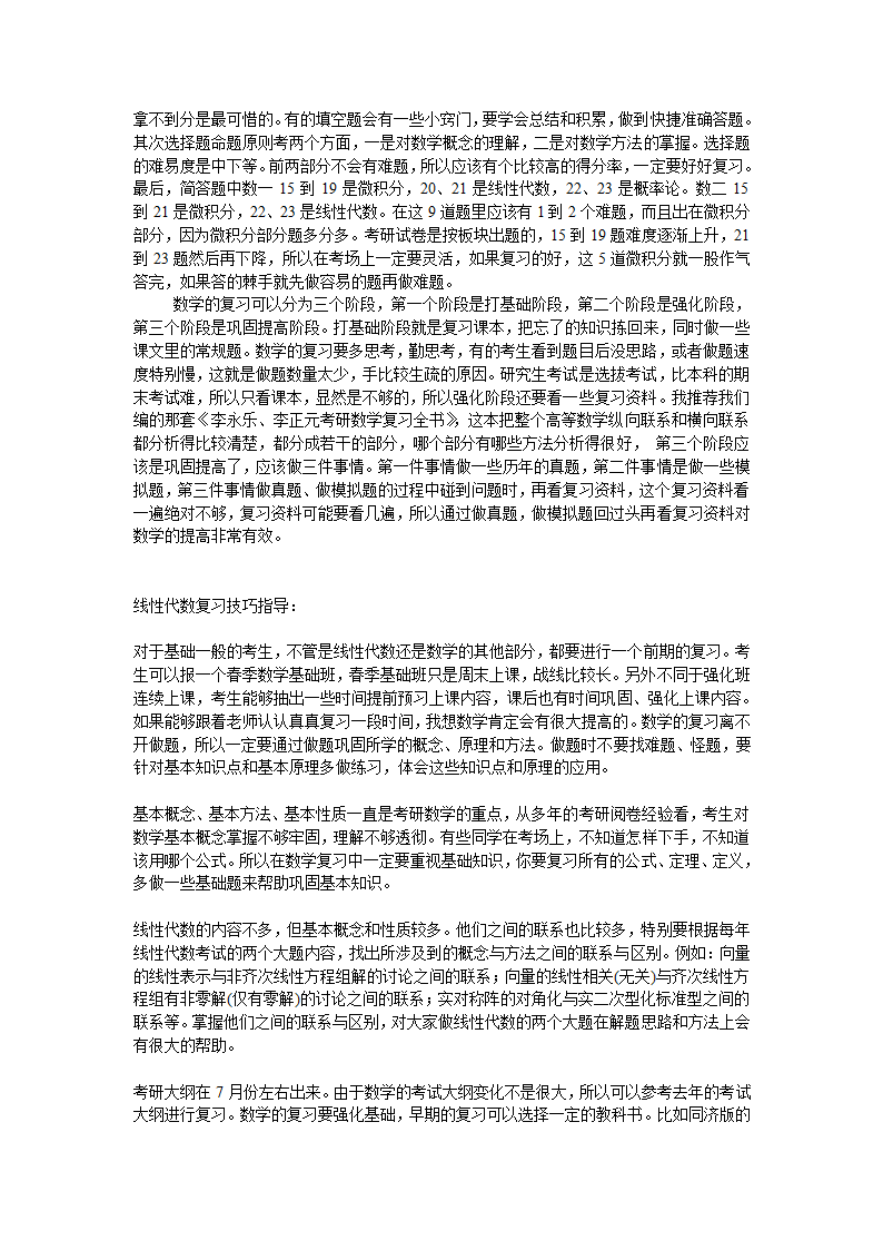 Bmexdnn考研必看：考研数学高分满分经验汇总!第5页