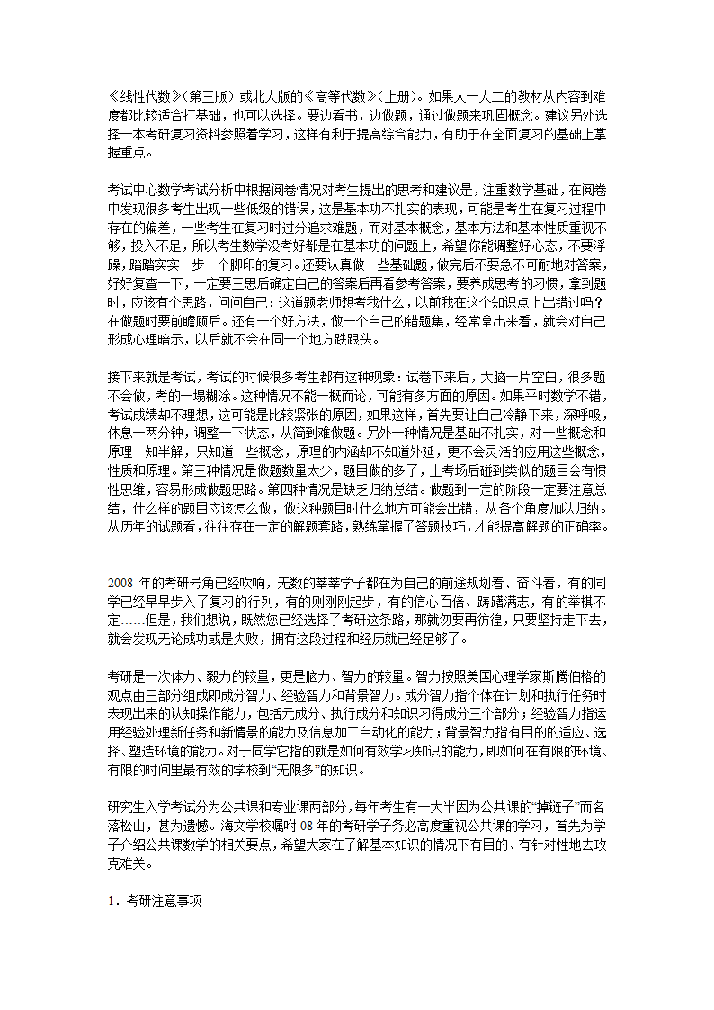 Bmexdnn考研必看：考研数学高分满分经验汇总!第6页