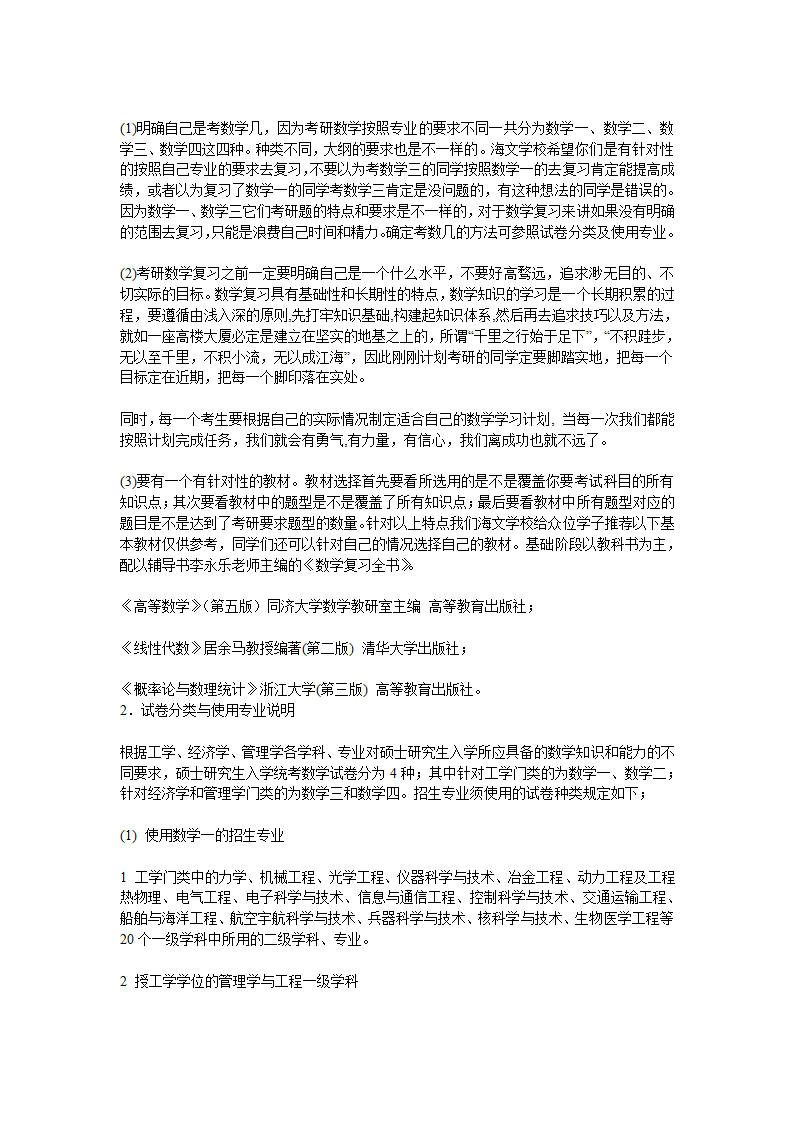 Bmexdnn考研必看：考研数学高分满分经验汇总!第7页