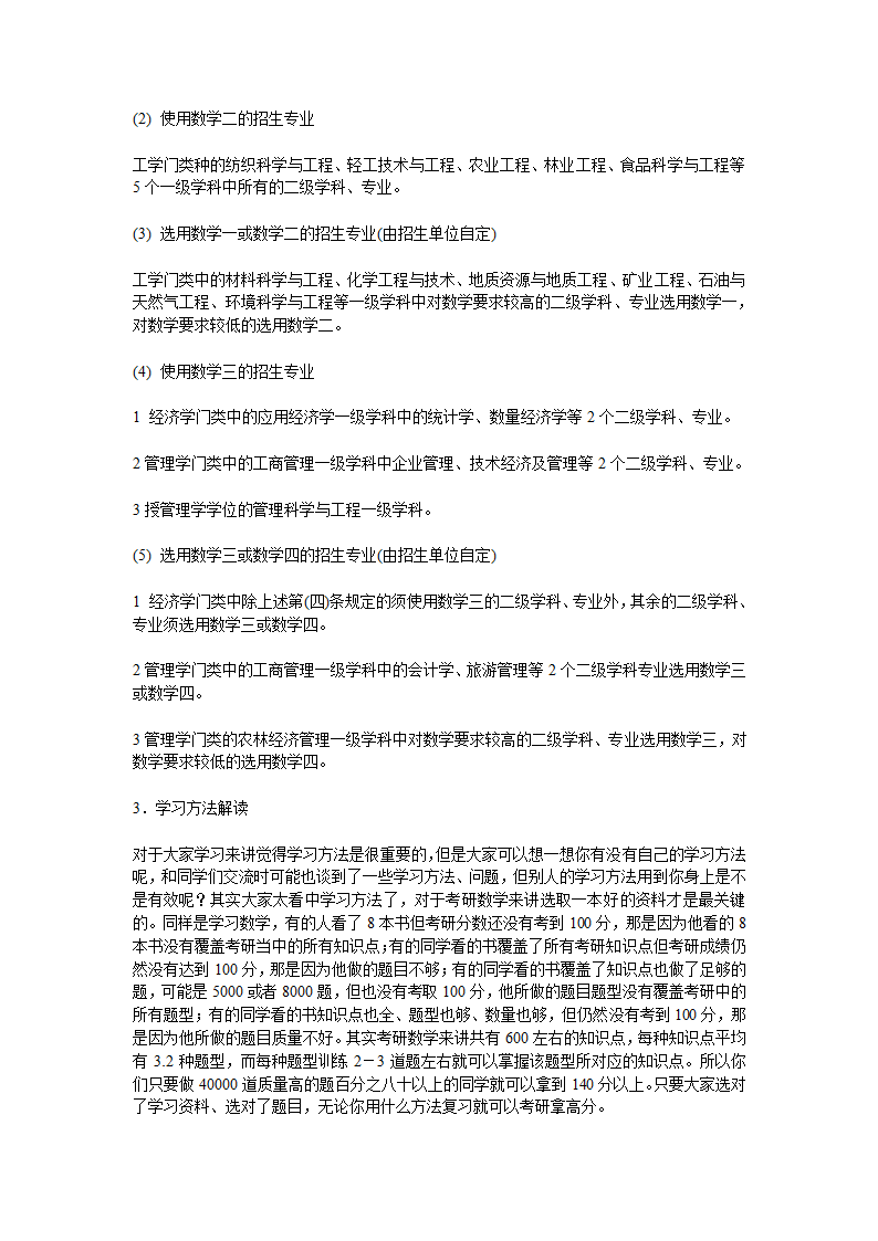 Bmexdnn考研必看：考研数学高分满分经验汇总!第8页