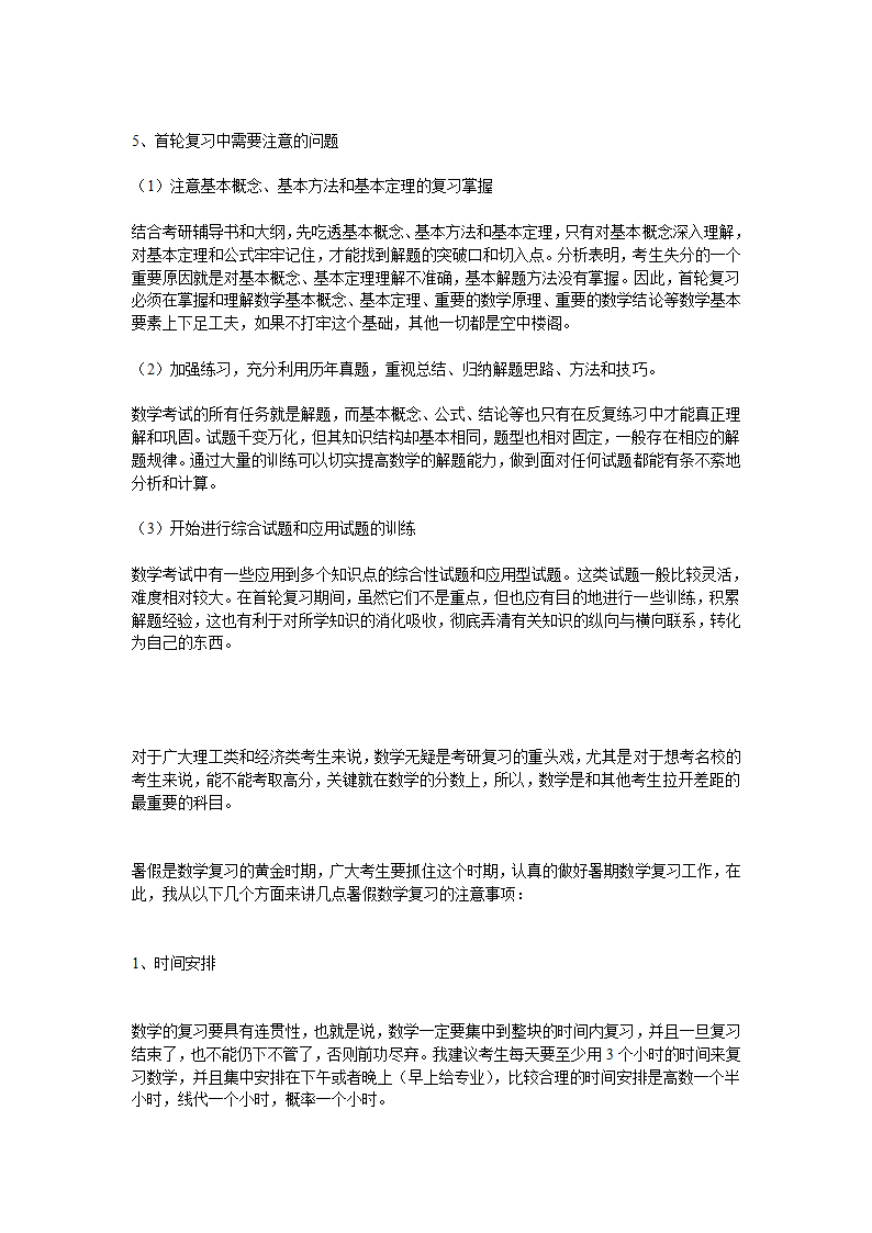 Bmexdnn考研必看：考研数学高分满分经验汇总!第10页