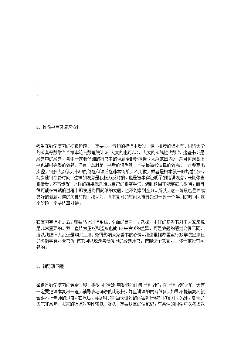 Bmexdnn考研必看：考研数学高分满分经验汇总!第11页