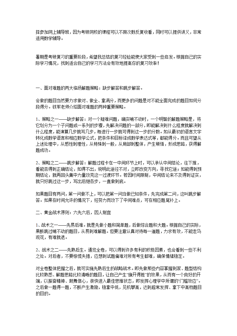 Bmexdnn考研必看：考研数学高分满分经验汇总!第12页