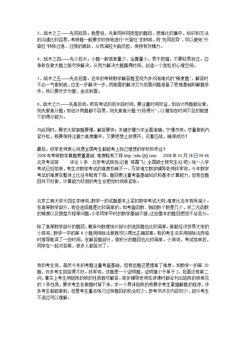 Bmexdnn考研必看：考研数学高分满分经验汇总!第13页