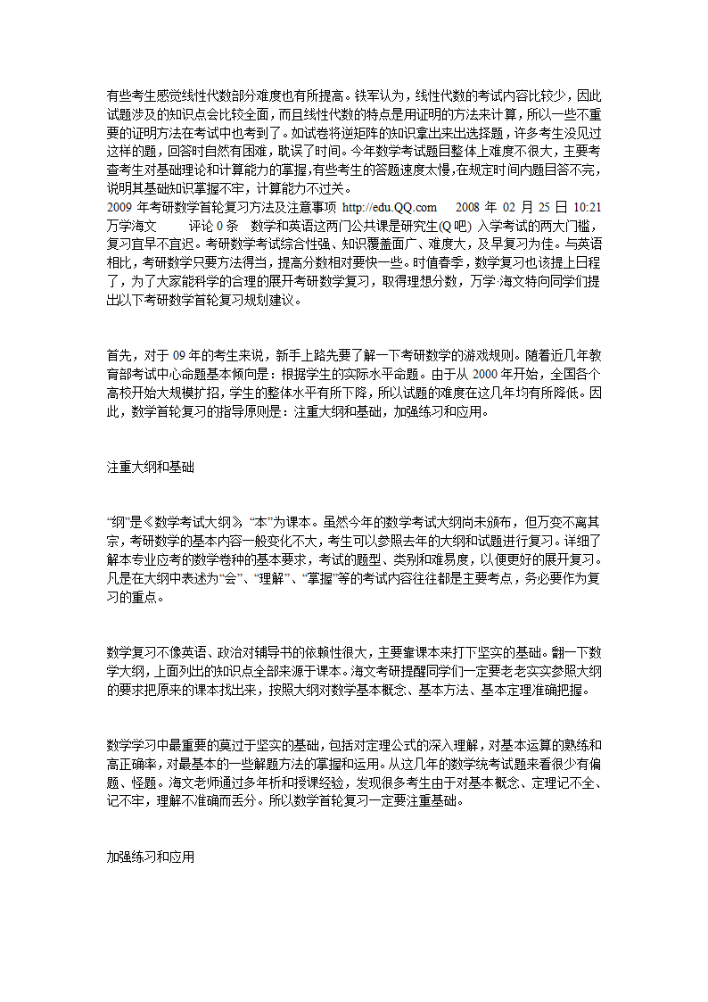 Bmexdnn考研必看：考研数学高分满分经验汇总!第14页