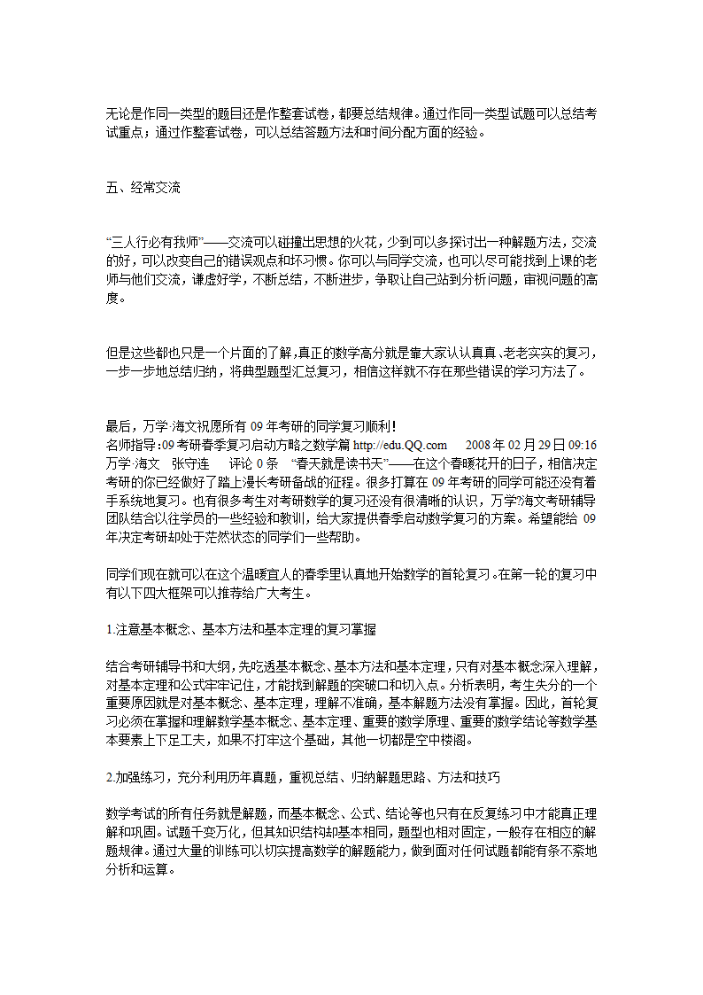 Bmexdnn考研必看：考研数学高分满分经验汇总!第16页