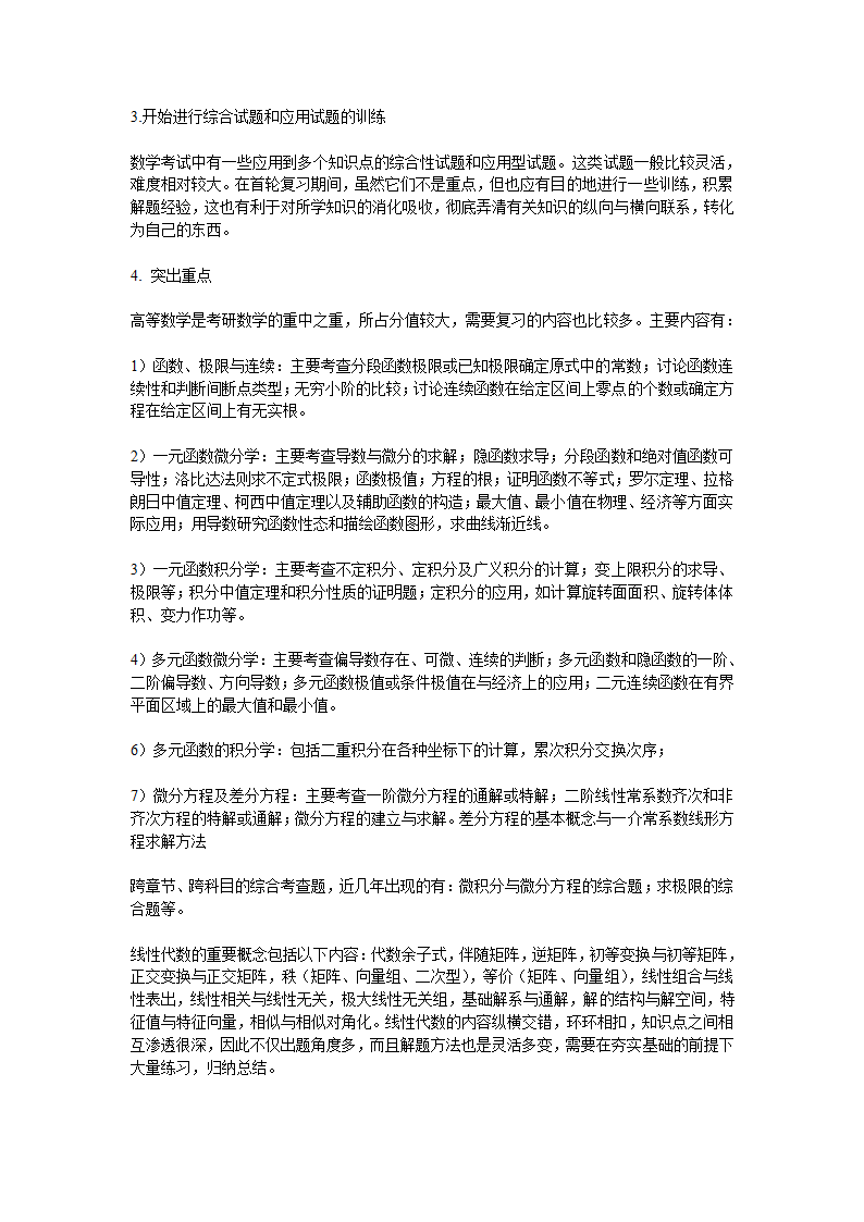 Bmexdnn考研必看：考研数学高分满分经验汇总!第17页