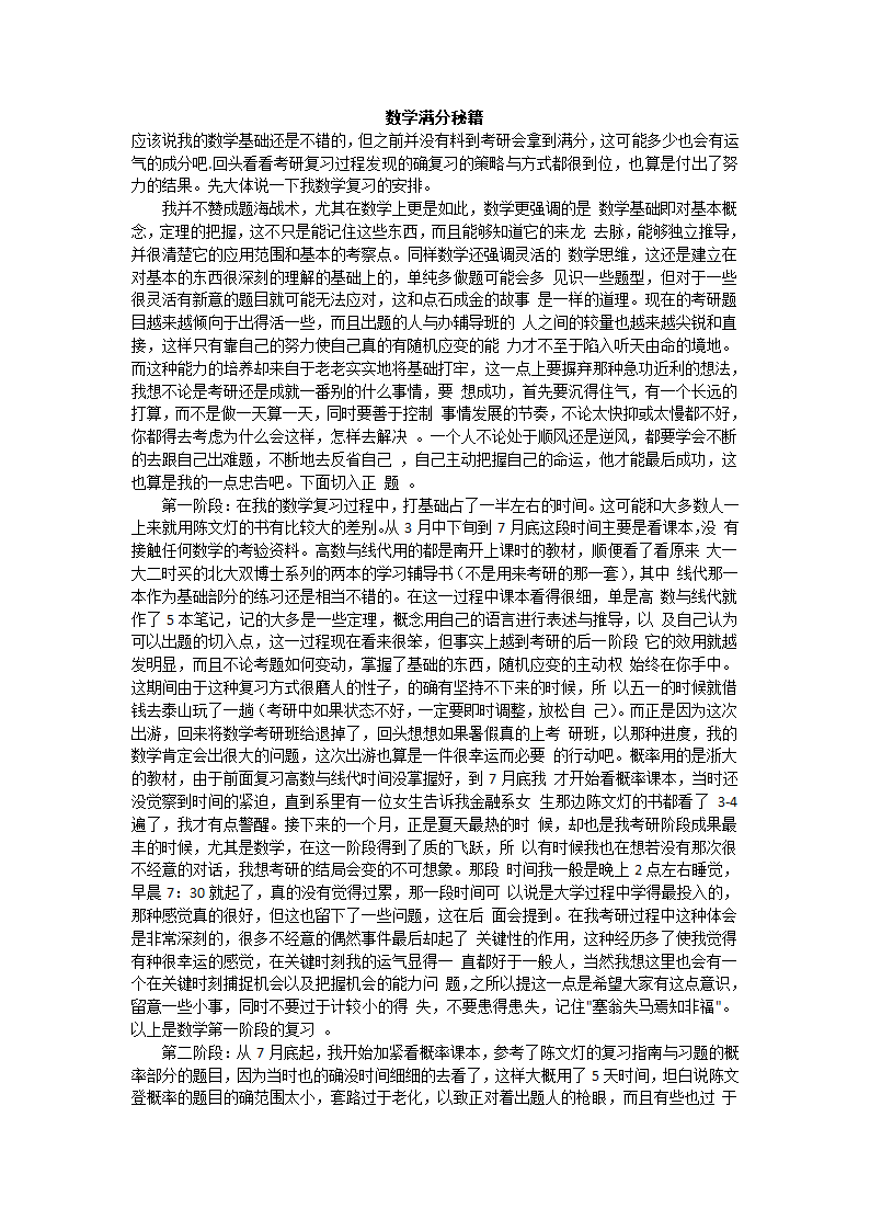 考研——教你如何把数学考满分第1页