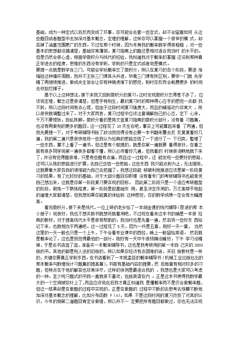 考研——教你如何把数学考满分第2页