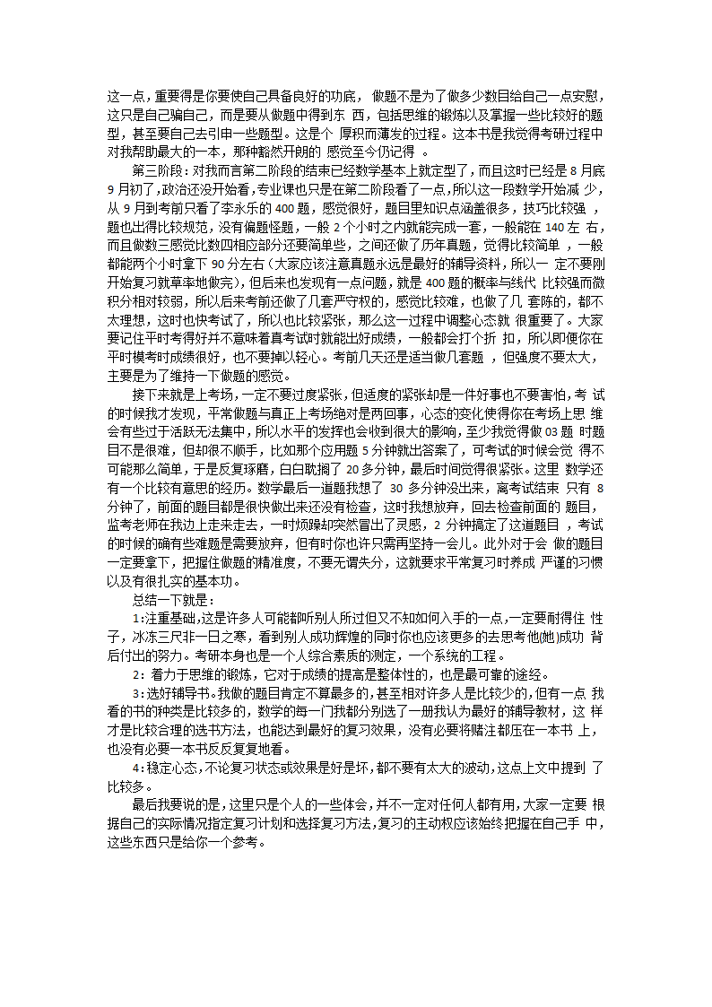 考研——教你如何把数学考满分第3页