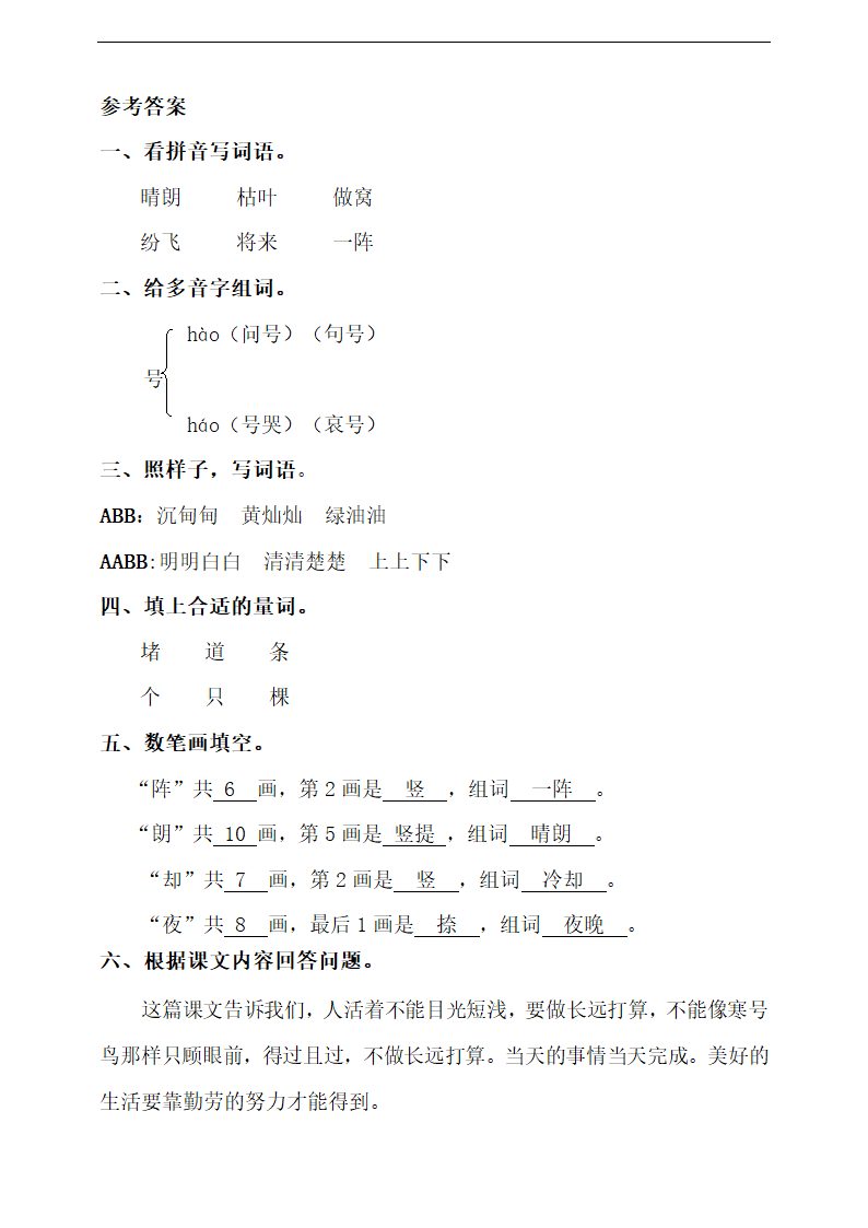 小学语文人教部编版二年级上册《13.寒号鸟》练习.docx第3页