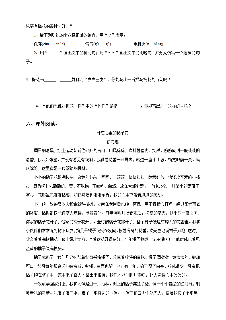 小学语文人教部编版五年级下册《4梅花魂》练习.docx第2页