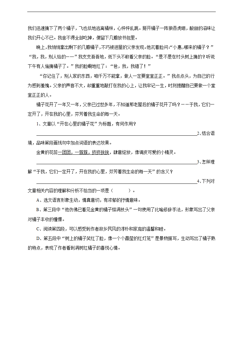 小学语文人教部编版五年级下册《4梅花魂》练习.docx第3页