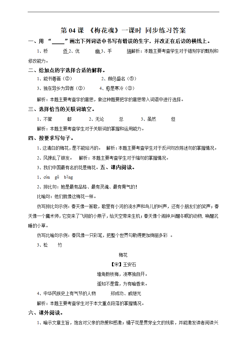 小学语文人教部编版五年级下册《4梅花魂》练习.docx第4页