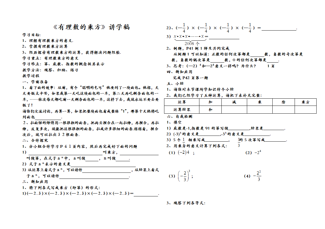 《有理数的乘方》学案.doc第1页