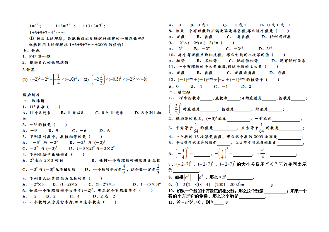 《有理数的乘方》学案.doc第2页