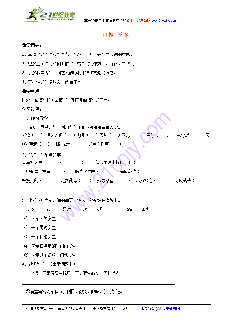 七年级语文下册 口技学案 冀教版.doc第1页