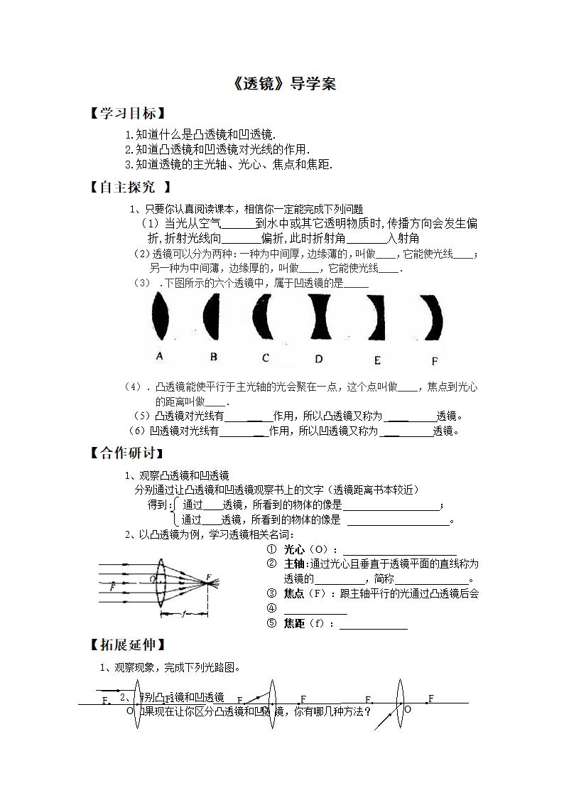 3.1《透镜》导学案.doc第1页