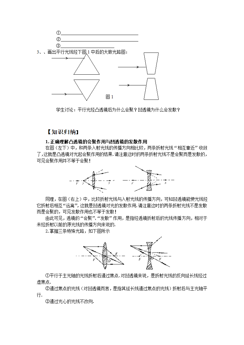 3.1《透镜》导学案.doc第2页