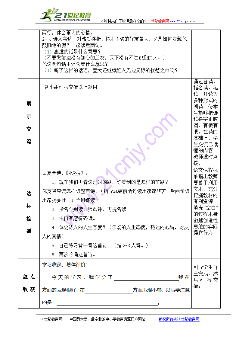 9、古诗三首  别董大学案.doc第2页