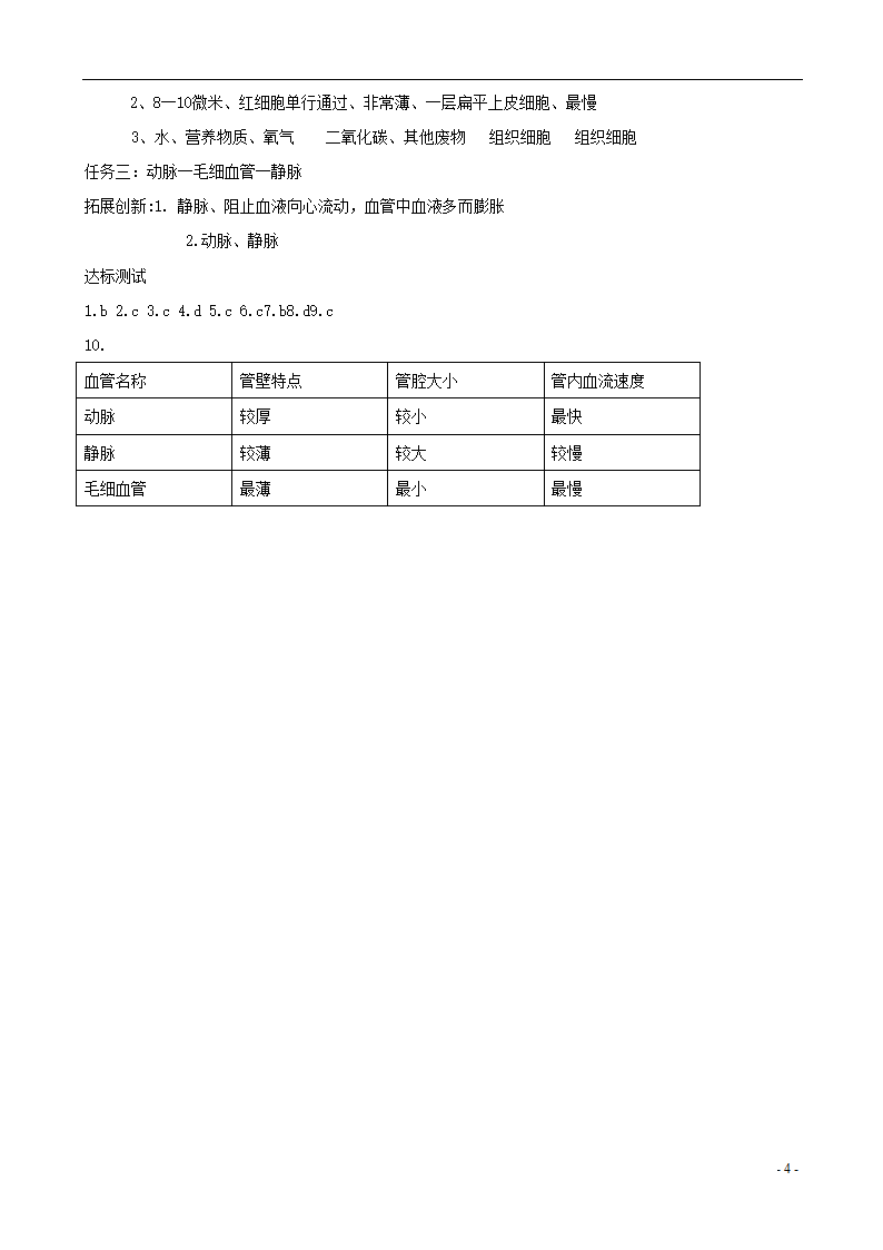 4.4.2血流的管道---血管学案.doc第4页