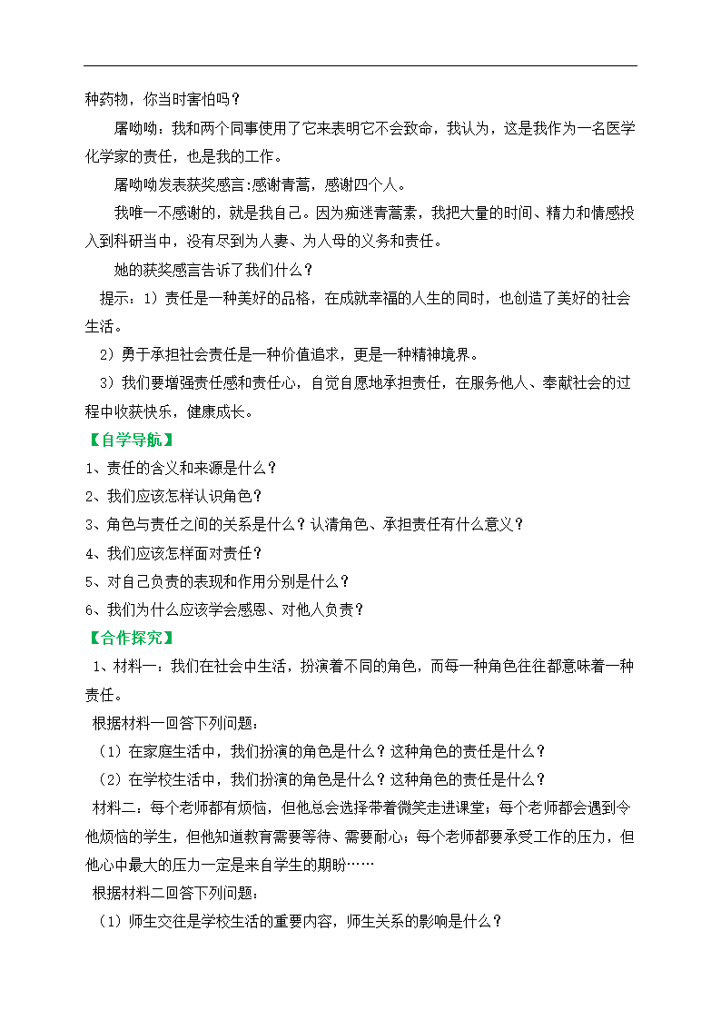 6.1我对谁负责，谁对我负责 学案.doc第2页