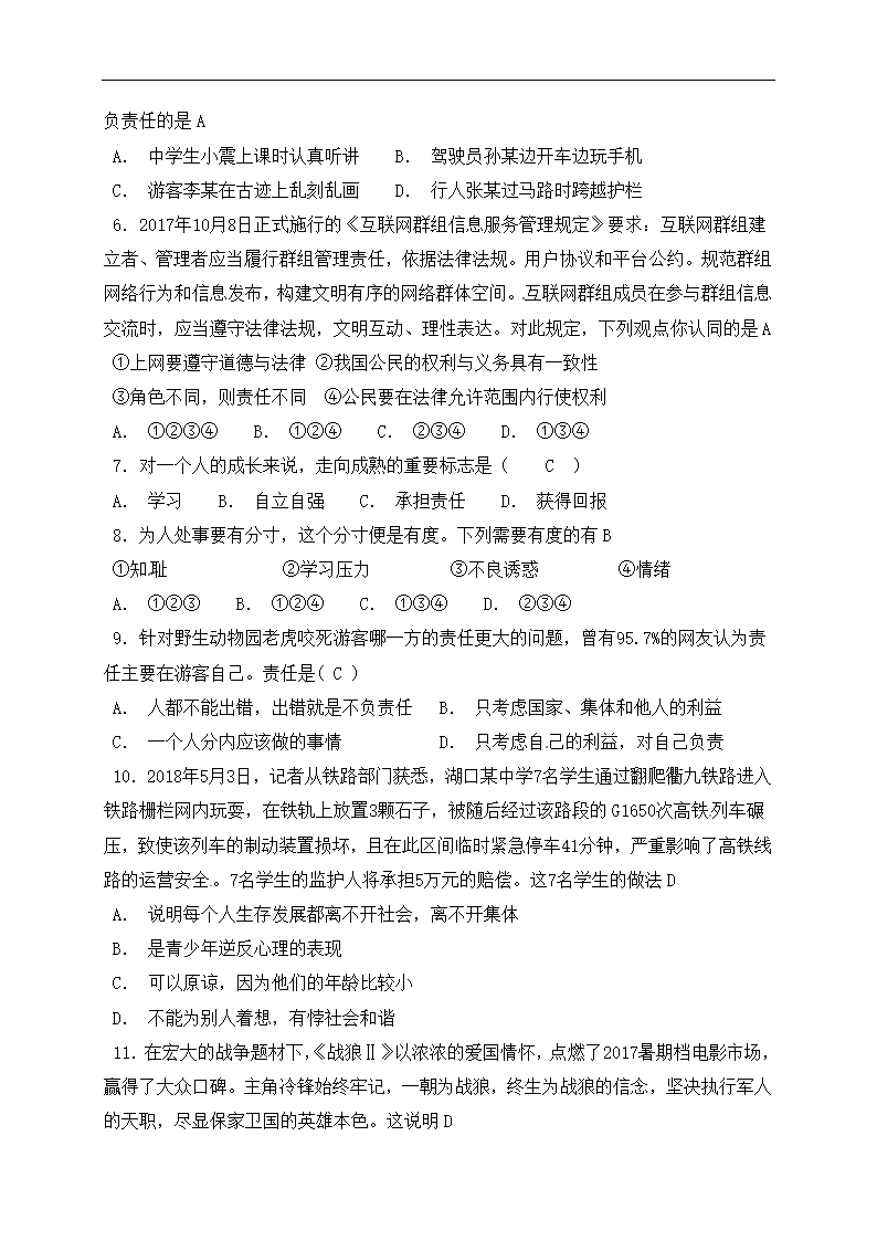 6.1我对谁负责，谁对我负责 学案.doc第5页