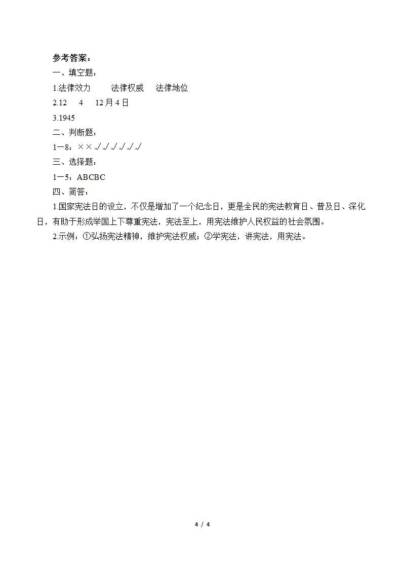 2 宪法是根本法 学案.doc第4页