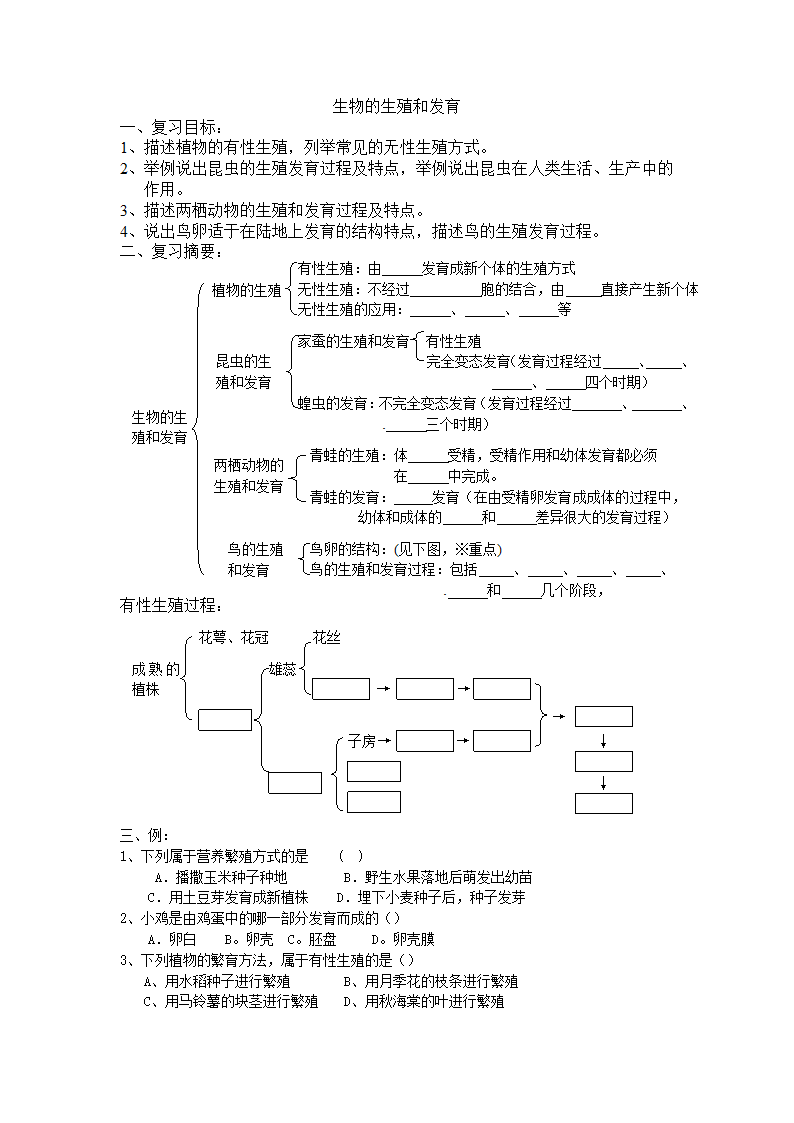 生物的生殖和发育复习学案.doc第1页