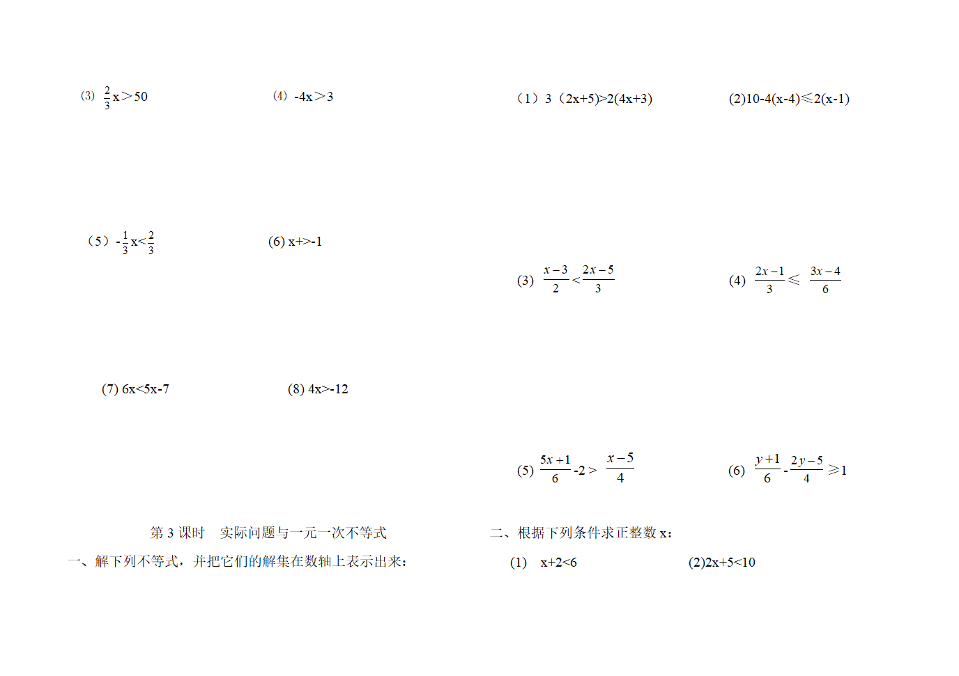 不等式与不等式组复习学案.doc第4页