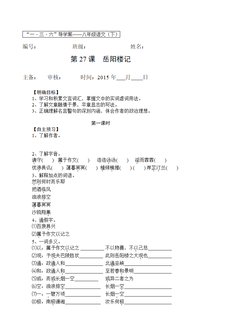 27 岳阳楼记导学案.doc第1页