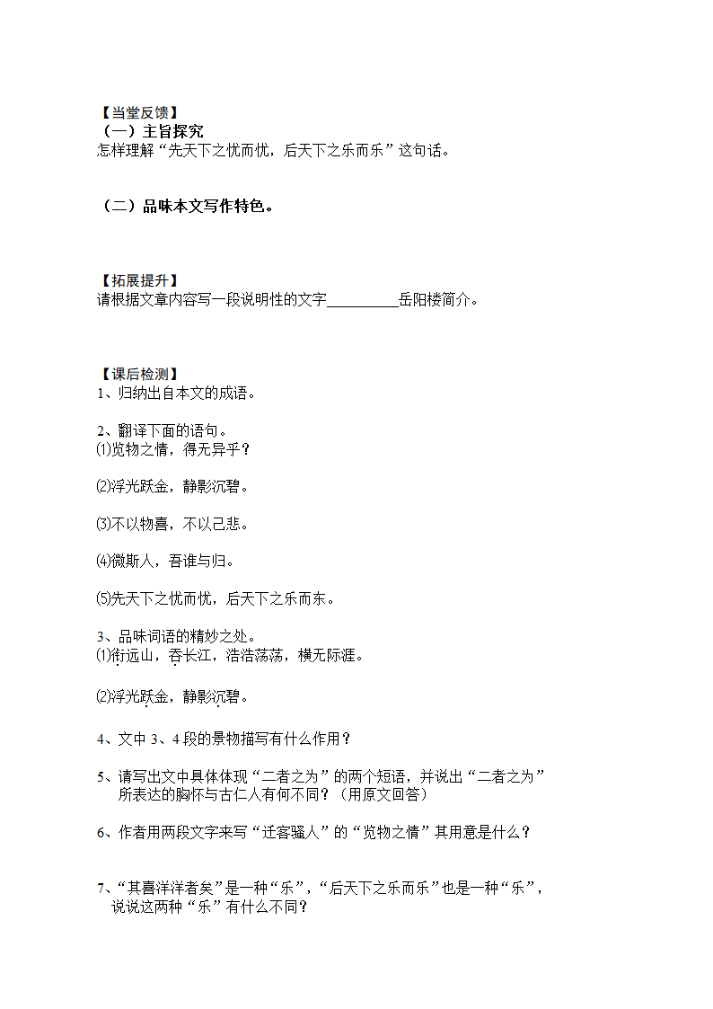 27 岳阳楼记导学案.doc第3页