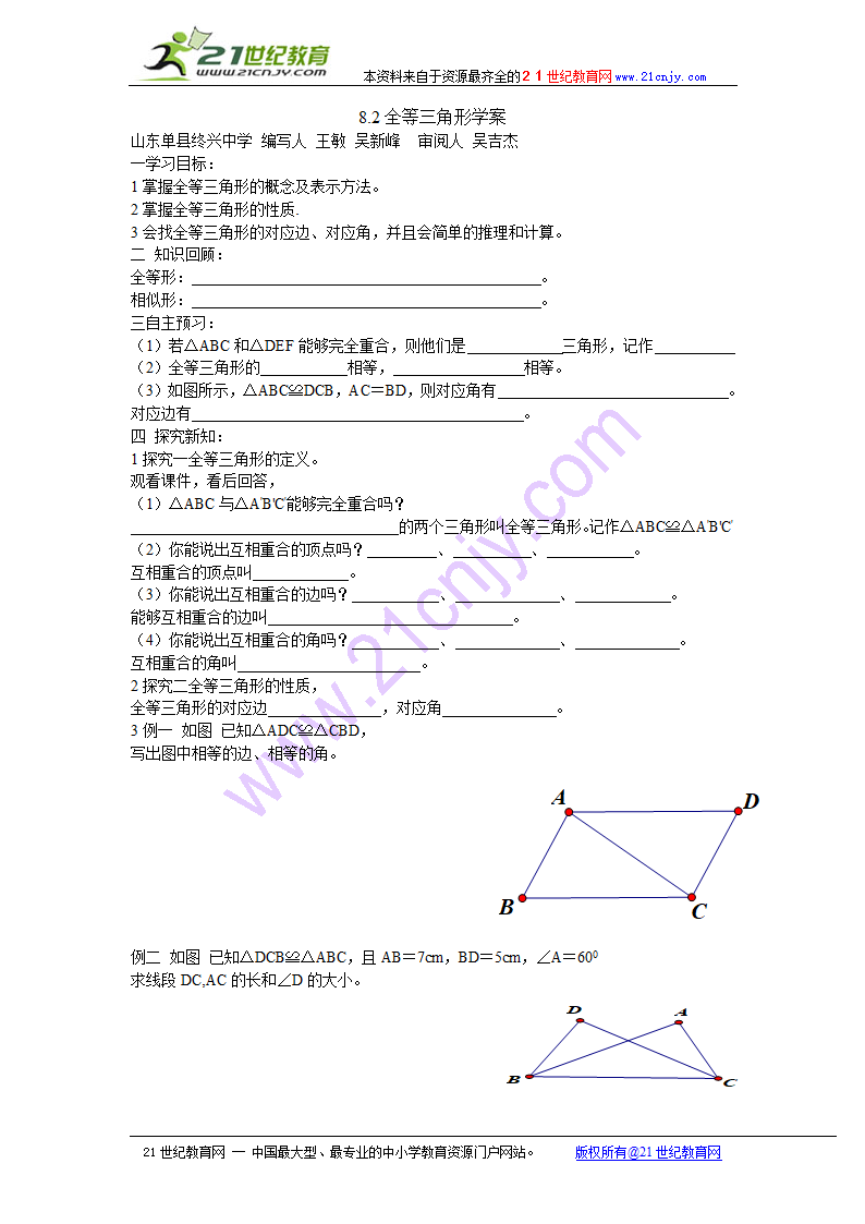 8.2全等三角形学案.doc第1页