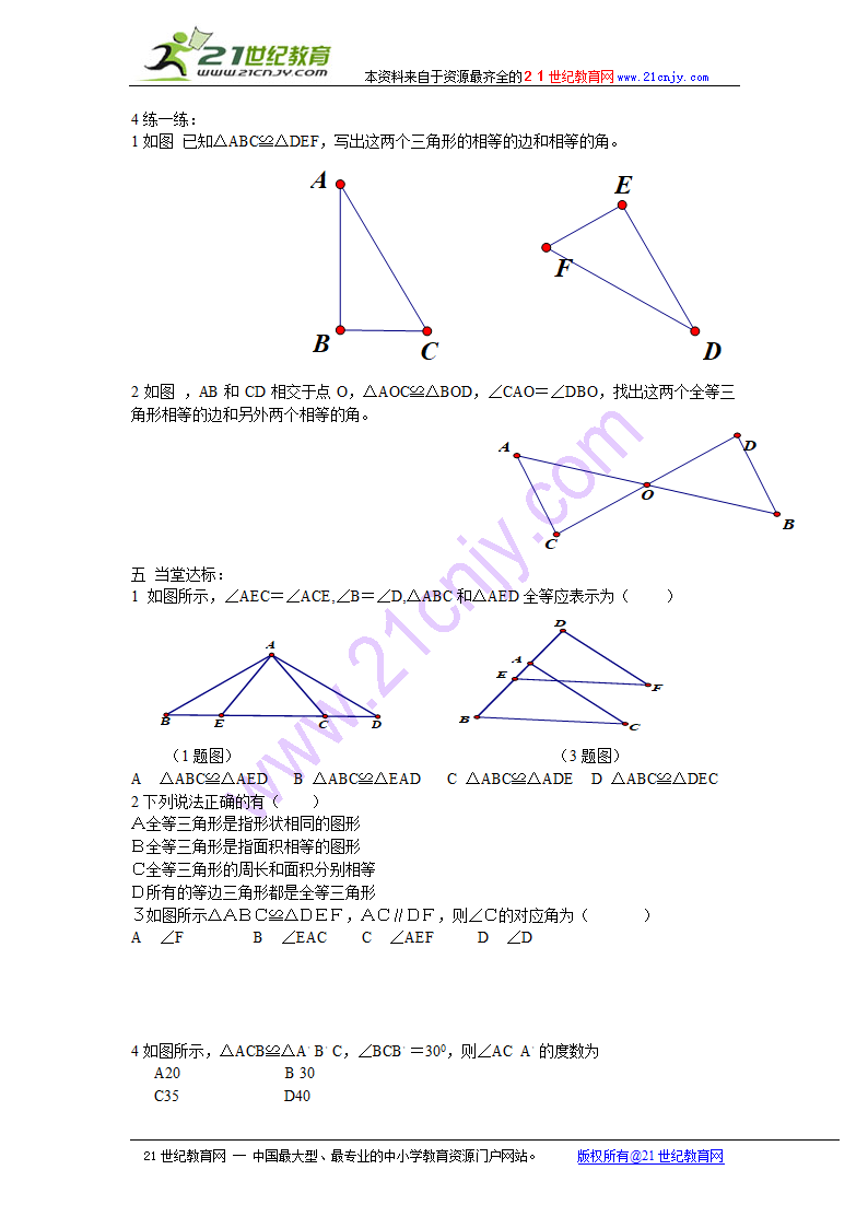 8.2全等三角形学案.doc第2页