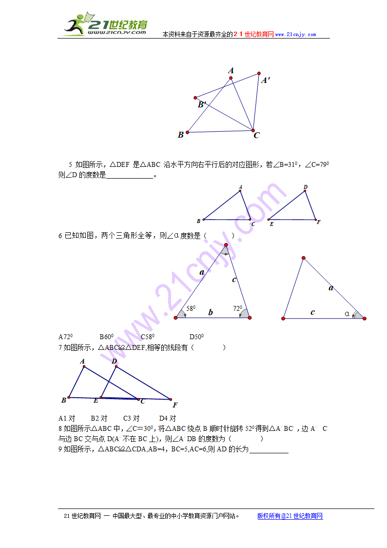 8.2全等三角形学案.doc第3页