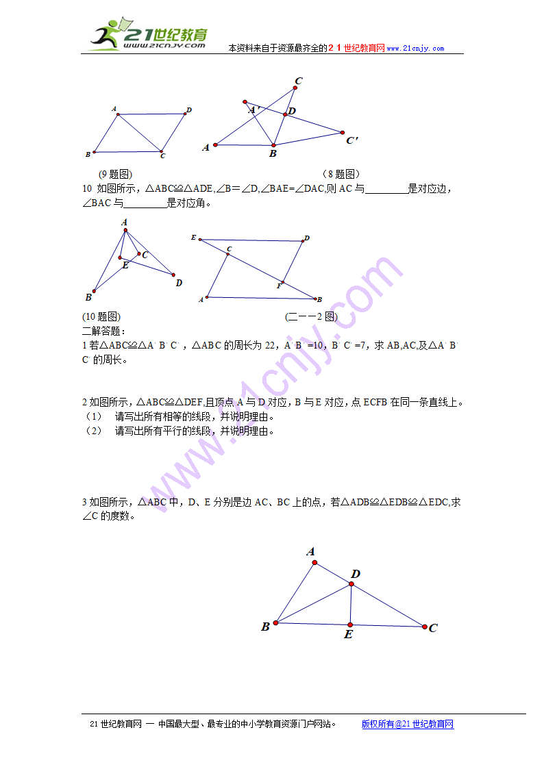 8.2全等三角形学案.doc第4页